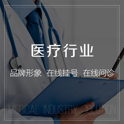 天津医疗行业