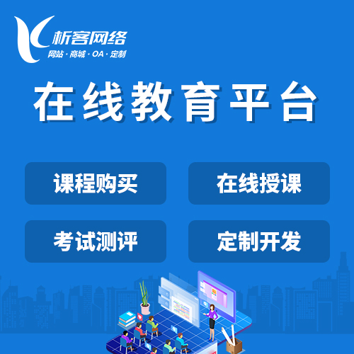 天津在线教育平台