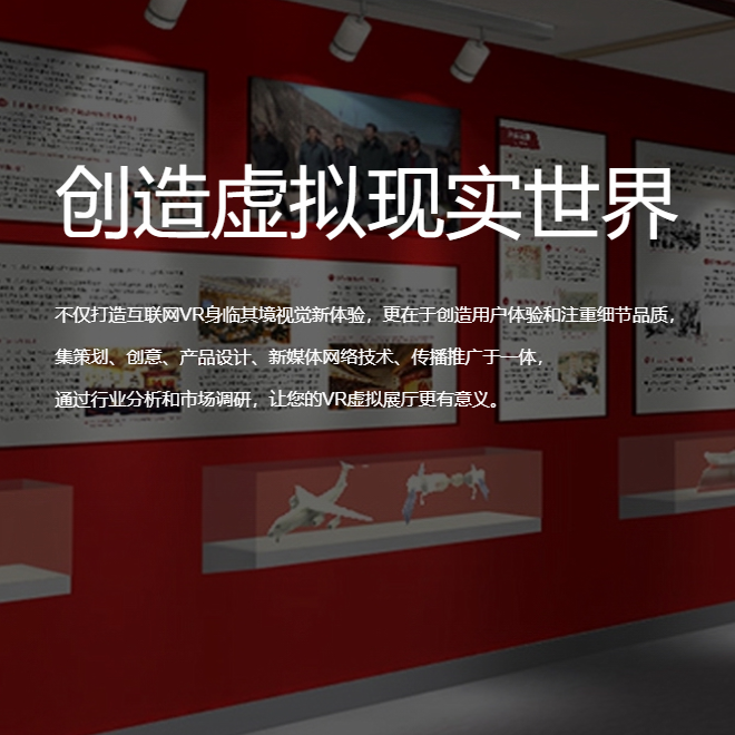 天津VR虚拟场馆|红色党建主题展软件开发制作