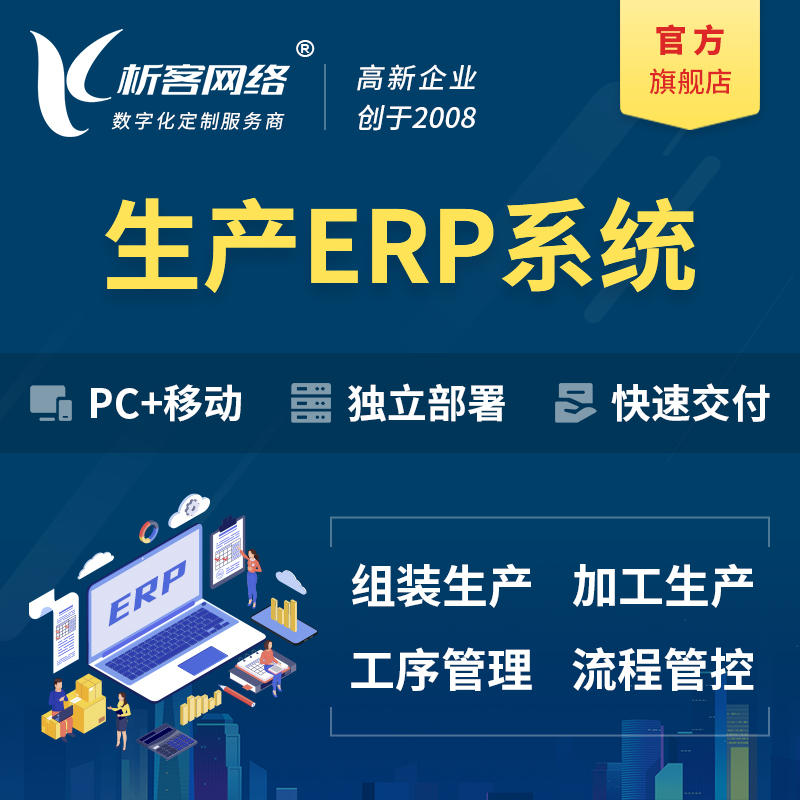 天津生产ERP管理系统定制