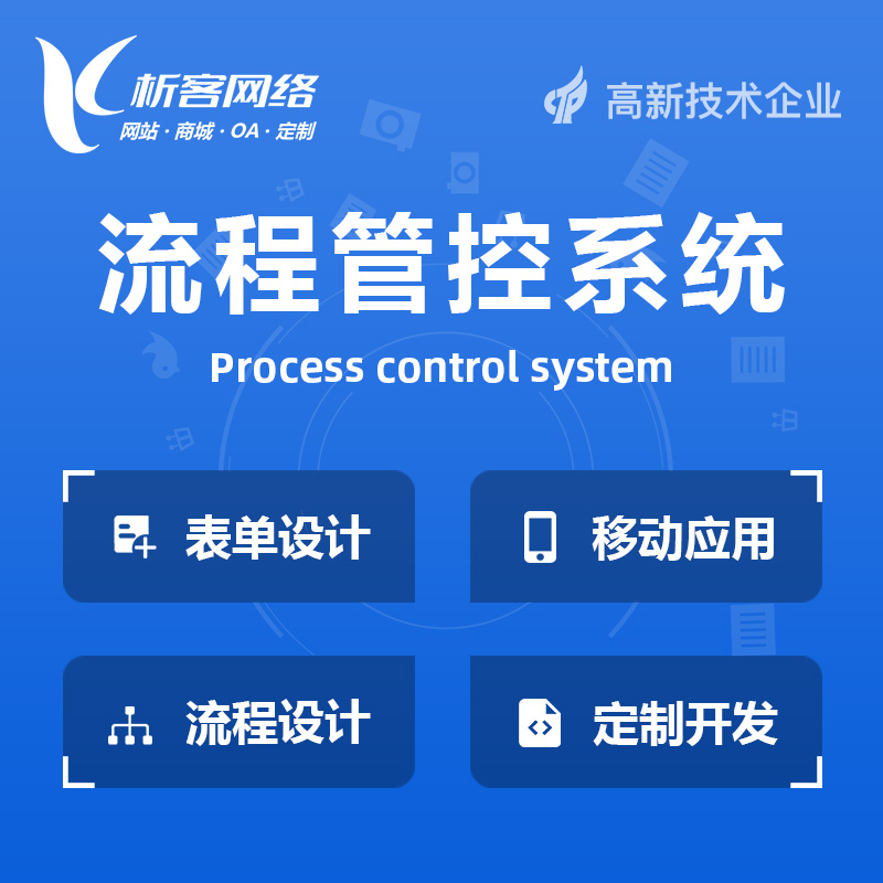 天津BPM流程管控系统
