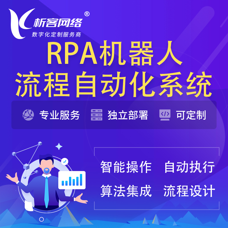 天津RPA机器人流程自动化智能化系统