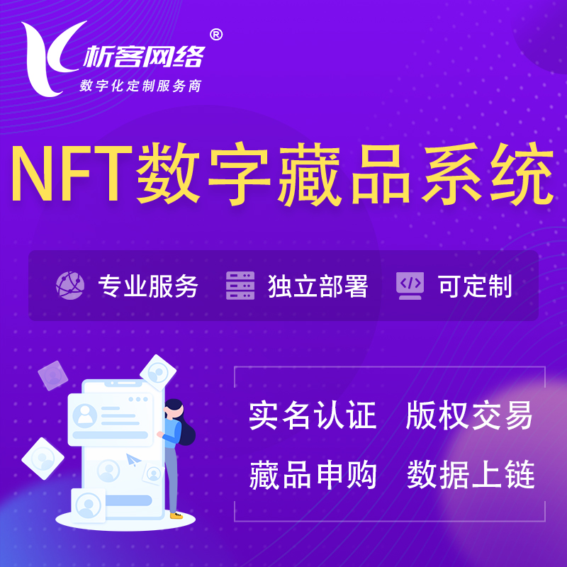 天津NFT数字藏品系统小程序