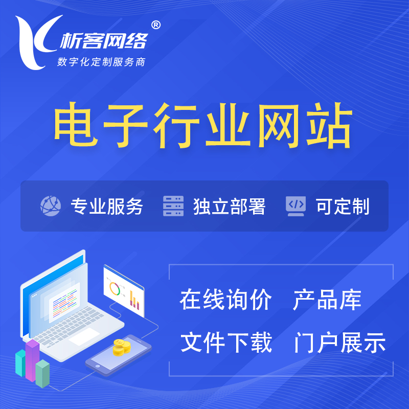 天津电子信息行业网站建设 | 人工智能 | 物联网 | 通信技术网站制作