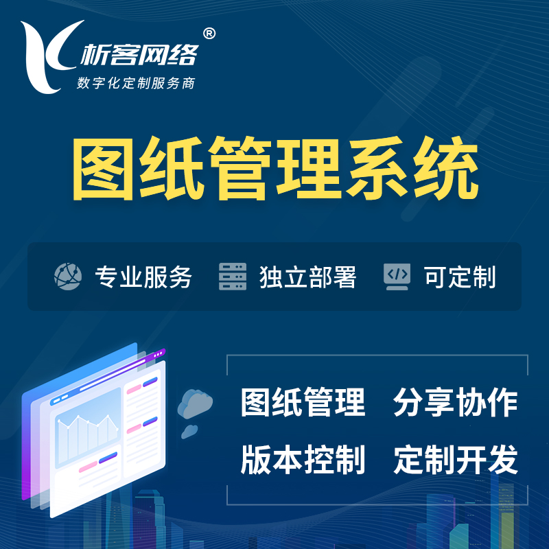 天津图纸管理系统