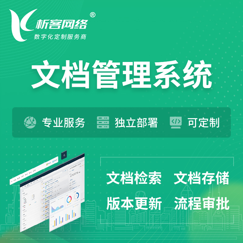 天津文档管理系统 | 文件管理系统