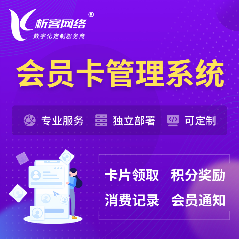 天津会员卡管理系统 | 会员积分优惠券