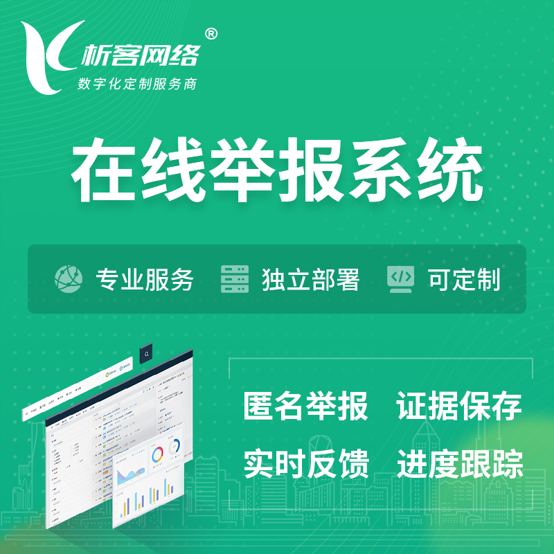 天津在线举报系统 | 信访举报系统