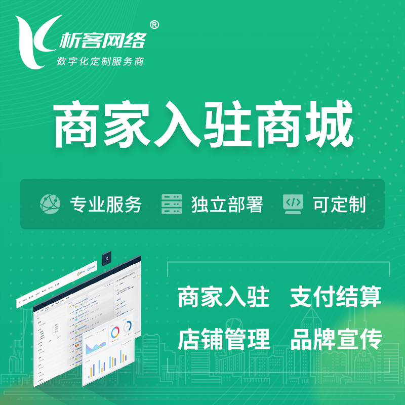 天津商家入驻商城小程序 | B2B2C多店铺 | 多用户APP