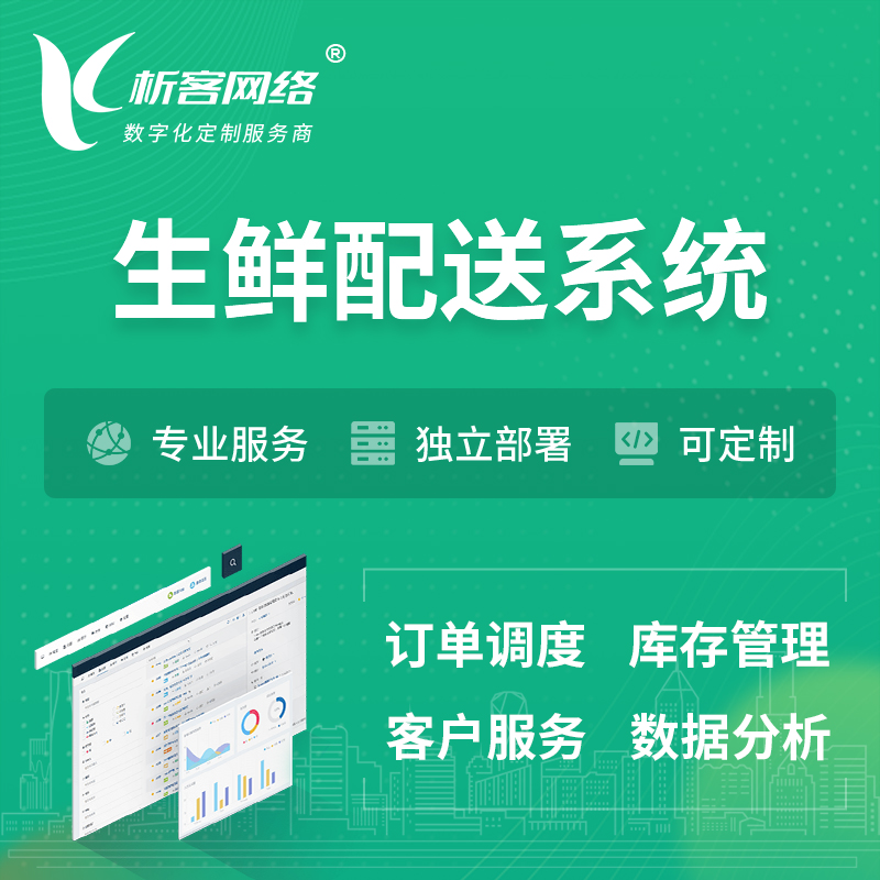 天津生鲜配送系统 | 生鲜商城小程序APP