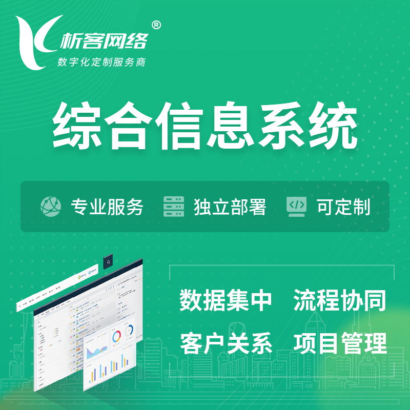 天津综合管理信息系统