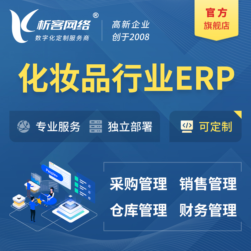 天津化妆品美业ERP软件生产MES车间管理系统
