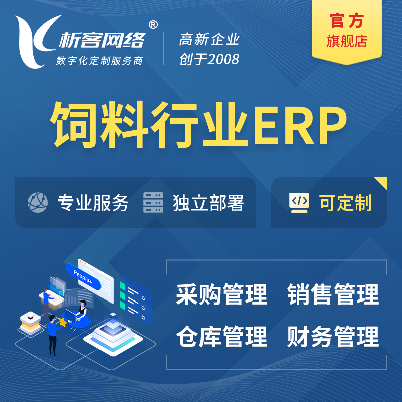 天津饲料行业ERP软件生产MES车间管理系统