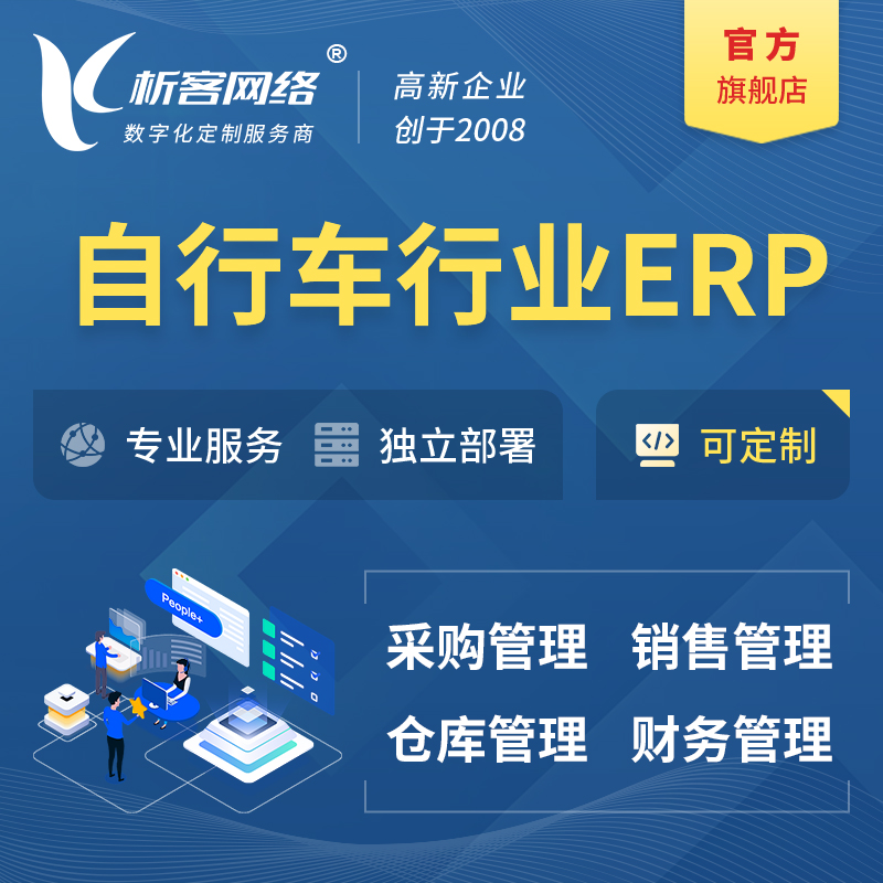天津自行车行业ERP软件生产MES车间管理系统