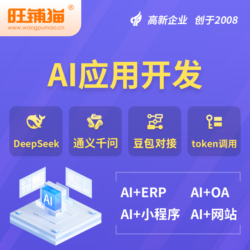 天津AI应用开发