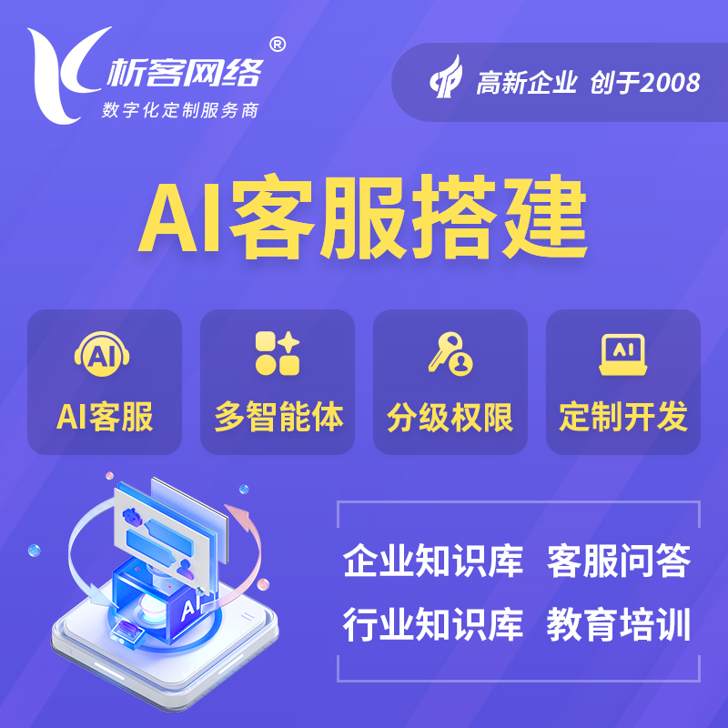 天津AI客服搭建部署