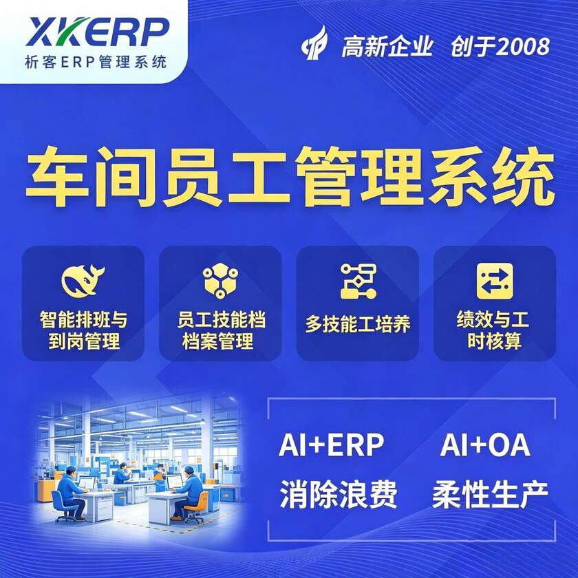 天津车间员工管理系统