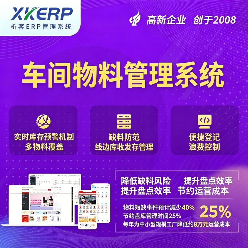 天津车间物料管理系统