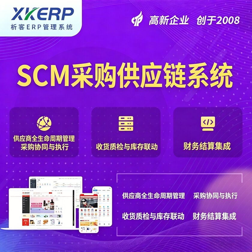 天津SCM采购供应链管理系统