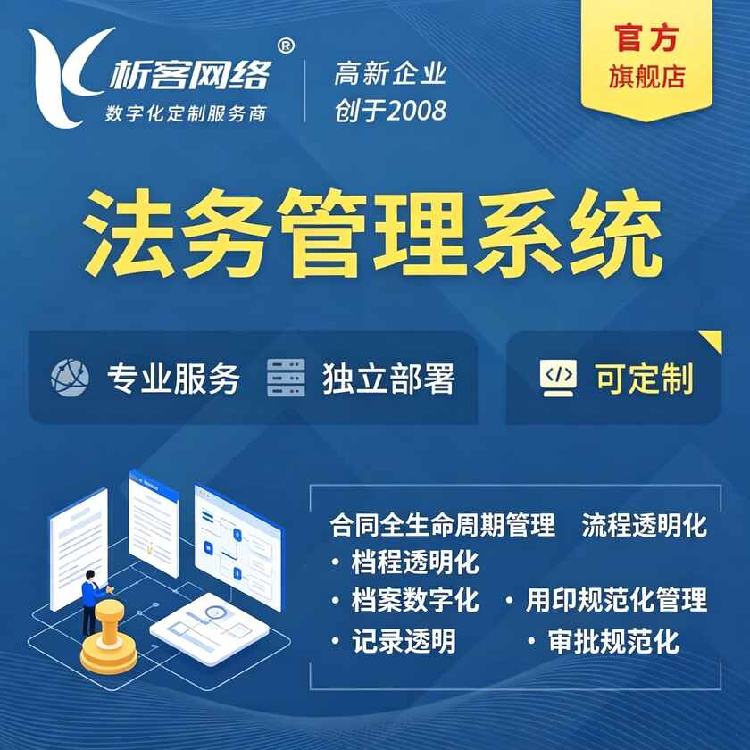 天津法务管理系统